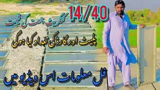 14/40ke chat ki qemat #plate aur gadr ki tadad aur qemat janie#foryou #shortvideo #shortsviral #unf