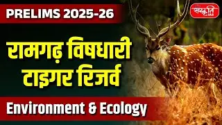 PRELIMS 2025-26: Environment & Ecology | National Parks of Madhya Pradesh (NP) | Sanskriti PCS
