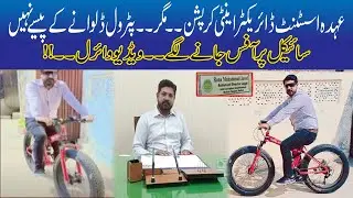 Assistant Director Anti Corruption Video Goes Viral !!