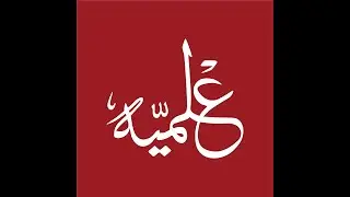 Chemistry 101 - Review - Final Exam بالتعاون مع علمية العلوم