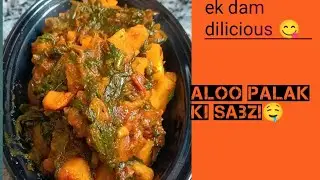 Palak Aloo Sabzi | Tasty, Healthy & Quick Recipe 🌿