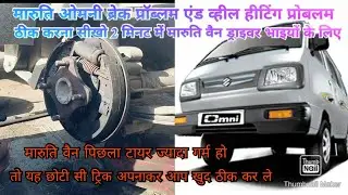 Maruti Omni wheel heating problem break problem solution video