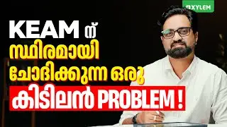 KEAM ന് സ്ഥിരമായി ചോദിക്കുന്ന ഒരു കിടിലൻ PROBLEM! | Xylem JEE & KEAM 2026
