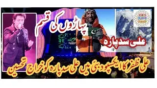 Tribute to Ali Sadpara by Ali Zafar | Paharoon ki Kasam | Expo Dubai 2020