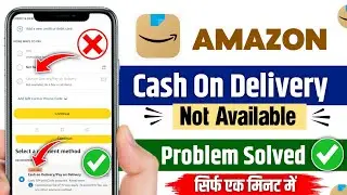 amazon se cash on delivery kaise kare | amazon cash on delivery not available | cash on delivery