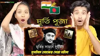 Indian Reaction On | মূর্তির সামনে দুইজন মুসলিম লোকের সেরা ঘটনা । abu taha muhammad adnan new waz