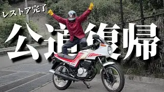 【神回】全てはこの瞬間のため。４万円不動車CBX125fが走る日