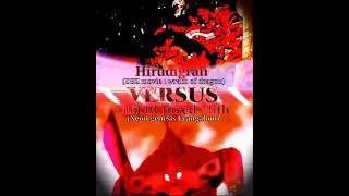 hirudigran vs Eva/unit 01
