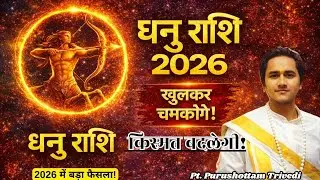 Dhanu Rashi 2026 | Sagittarius Horoscope 2026 | धनु राशि 2026 का पूरा भविष्यफल