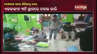 Titlagarh&rsquo;s Muribahal Forest Ranger Lands In Vigilance Net || KalingaTV