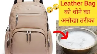 Leather के बैग को इस चीज़ से साफ़ करेंगें तो बिलकुल नया हो जायेगा|Cleaning Leather Bags Easily