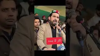 CM KPK SOHAIL AFRIDI speach peshawar Jalsa 7 December 2025 #onfire  #viralvideo #ptijalsa 