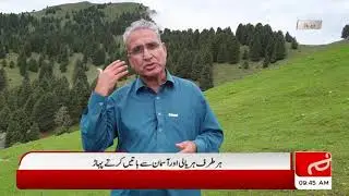 Shinklay Sahib Abad | Upper Dir | Hum News | Sherin Zada | Amazing valley