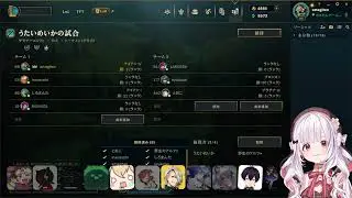 LoL┊歌衣メイカ主催ほぼ初対面ほぼ初心者カスタム👊 !member