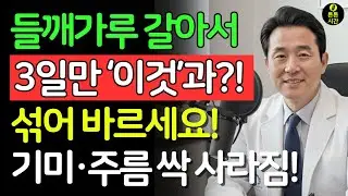 '들깨가루 갈아서 3일만 '이것' 섞어바르세요 검버섯, 기미가 흔적도 없이 깨끗하게 사라집니다! |기미제거 |천연미백팩 |주름개선 |피부관리 |노화방지| 건강의 비밀 | 노후건강