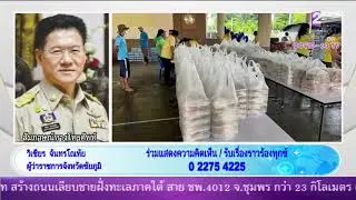 รวมใจสู้ภัยโควิด-19 28 ก.ย. 2564 phone in คุณ วิเชียร ผู้ว่าราชการจังหวัดชัยภมูิ