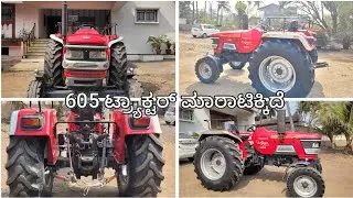 ೬೦೫ ಟ್ರ್ಯಾಕ್ಟರ್ ಮಾರಾಟಿಕ್ಕಿದೆ|Used Tractor sale in Karnataka|#uk_hb_tractor 