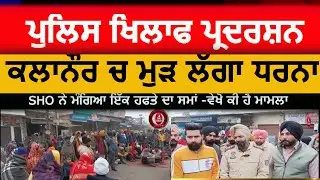 kalanaur Protest against police|kalanaur video protest against police| kalanaur accident and protest