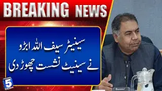 PTI Senator Saifullah Abro announces resignation from Senate seat
