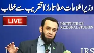 🔴Live: Atta Tarar News Conference | Dawn News Live