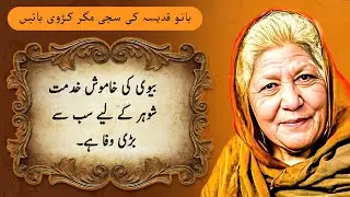 Life Lessons from Bano Qudsia’s Timeless Quotes