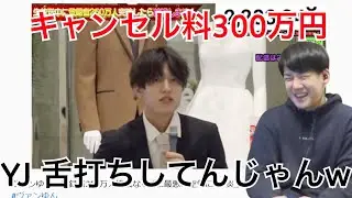 【切り抜き】ヴァンゆんにきれるYJに笑いが止まらないゆゆうた