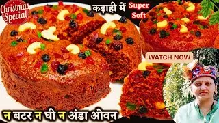 Christmas Special Fruit Cake | Eggless Plum Cake | Christmas Tutti Frutti Suji Cake..