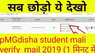 How to Verify Email of student in PMGDISHA only 1 minutes main new trick 2019