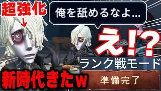 超強化された墓守がランクマで大暴れしてるんだけどｗｗｗｗｗ【第五人格】【IdentityV】