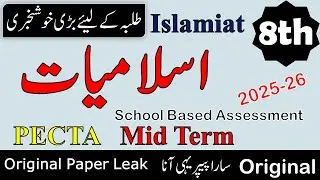 Class 8 Islamiat Original Paper Leak 2nd Term 2025 | School Based Assessment | Pecta Exams 8th