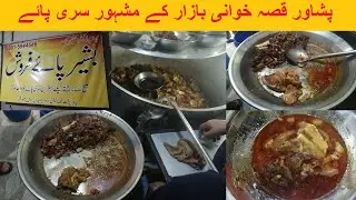 Bashir Siri Paye | Qissa Khwani Bazar Peshawar | Subah ka Nashta | Peshawari Nashta Kp Food diaries