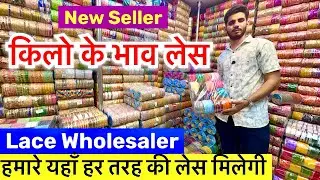 किलो के भाव में Lace l Cut Pieces Fabric & Lace Wholesale Market l Surat cloth wholesale market 