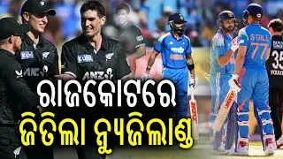 New Zealand Beat India by Seven Wickets as Daryl Mitchell Hits Century | Kalinga TV 