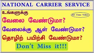 NCS - National Carrier Service #nationalcarrierservice #ncstamil -All about national carrier service