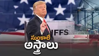 భారత్&zwnj;పై మళ్లీ ఒత్తిడి | Is Trump Set to Shock India Again? US Tariff Warning to India | YK TV