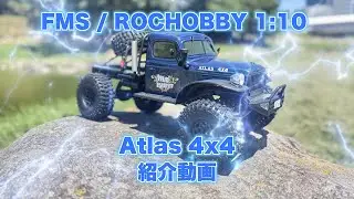 FMS / ROCHOBBY 1:10 Atlas 4x4 紹介動画 #rccar #offroad #crawler #fms