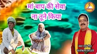मां बाप की सेवा Maa baap ki seva #kaladrishya #Santosh #maa #pita  #bhajan 