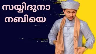 മരണ സമയത്തിലും ഉമ്മത്തിയെ l marana samayathilum ummathiye l new madh song 2022 l bisher kooriyad