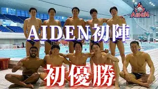 AIDEN初の大会に密着！結果は…？