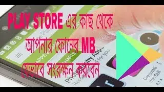 Best trick for save data from play store 2017 bangla