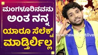 Vijay Shobharaj Pavoor : ನನ್ನ ಕಪಾಳಕ್ಕೆ ಬರಿಸುವ ರೇಂಜಿಗೆ ಅವಾಜ್ ಹಾಕ್ತಾರೆ | Mane Mane Meenakshi