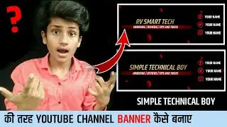 Simple technical boy. || simple technical boy youtube channel banner || Rv Smart Tech.