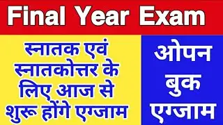 FINAL YEAR EXAM 2020 || UG | PG | OPEN BOOK EXAM | OBE : DU | Delhi University OBE