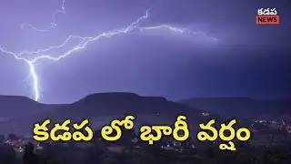 Heavy rain in kadapa | 2021 | kadapa media.