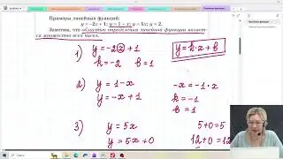 Linear Function / Direct Proportionality / Grade 7 / Algebra
