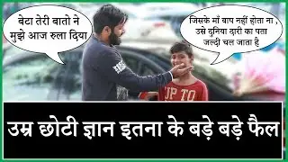 उम्र छोटी बाते बड़ो जैसी | ज्ञान इतना के बड़े बड़े फैल | Helping Sunny Arya