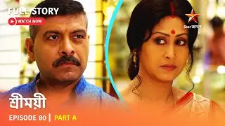 শ্রীময়ী  | Episode 80 | Part A