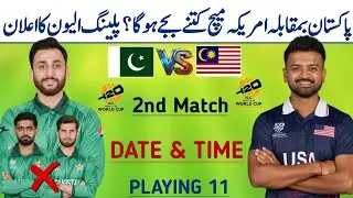 Pakistan vs USA Match Playing 11 2026 | T20 world cup Pak vs USA match 2026 | Pak vs USA match 2026