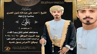 حفل زواج العريس - علي بن أحمد علي عبدالله تمون العمري