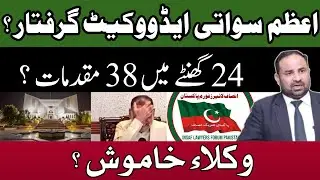 Why Lawyers Are Silent | Arrestation Of Advocate Azam Sawati | ILF(2)